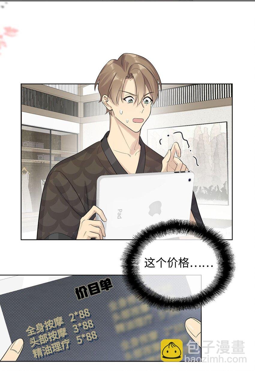 第14话 伊恩居然对我做出这种事？！
