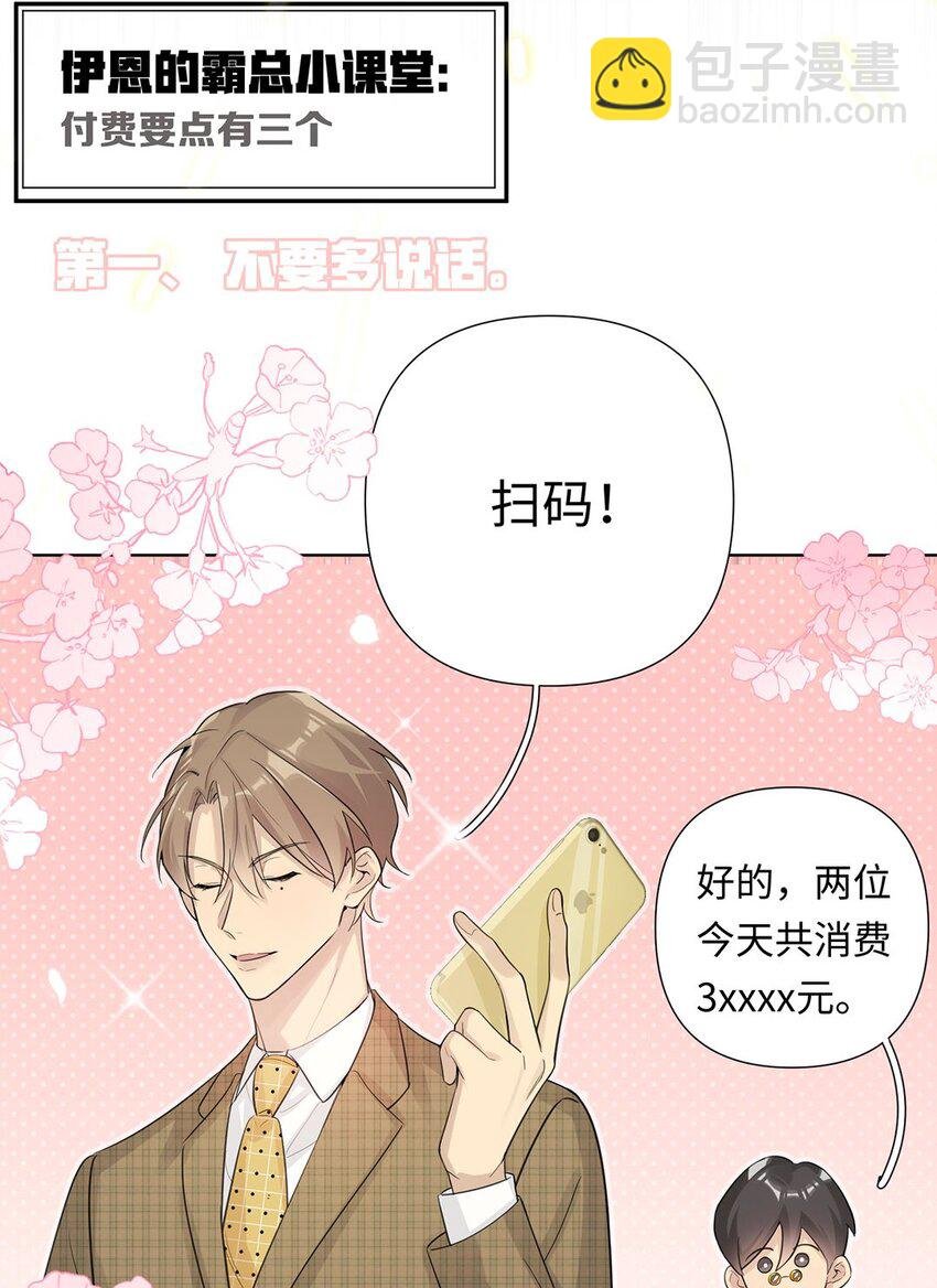 第16话 第一次就不为难你了