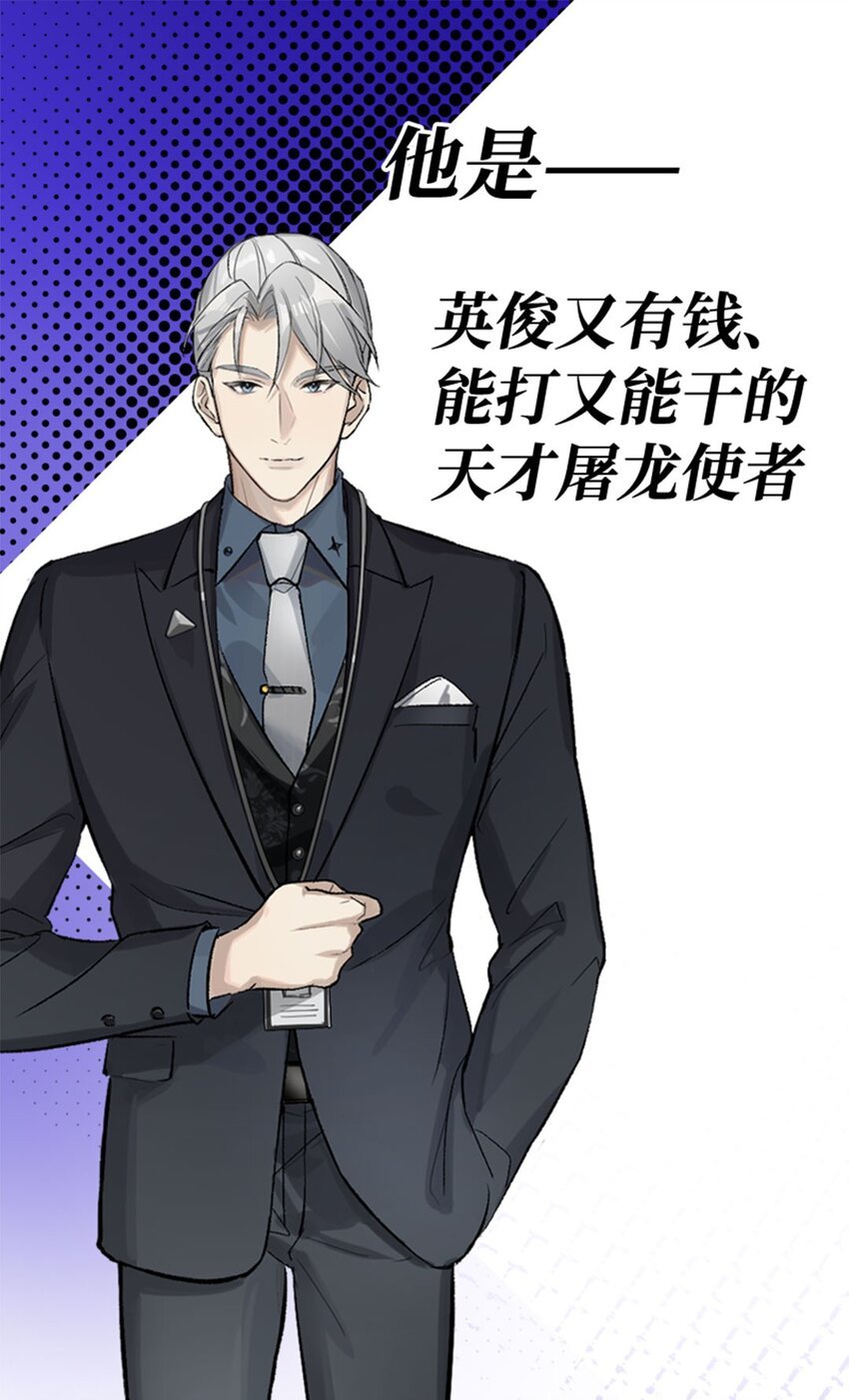 预告 恶龙霸总VS屠龙骑士：要钱？还是要命！