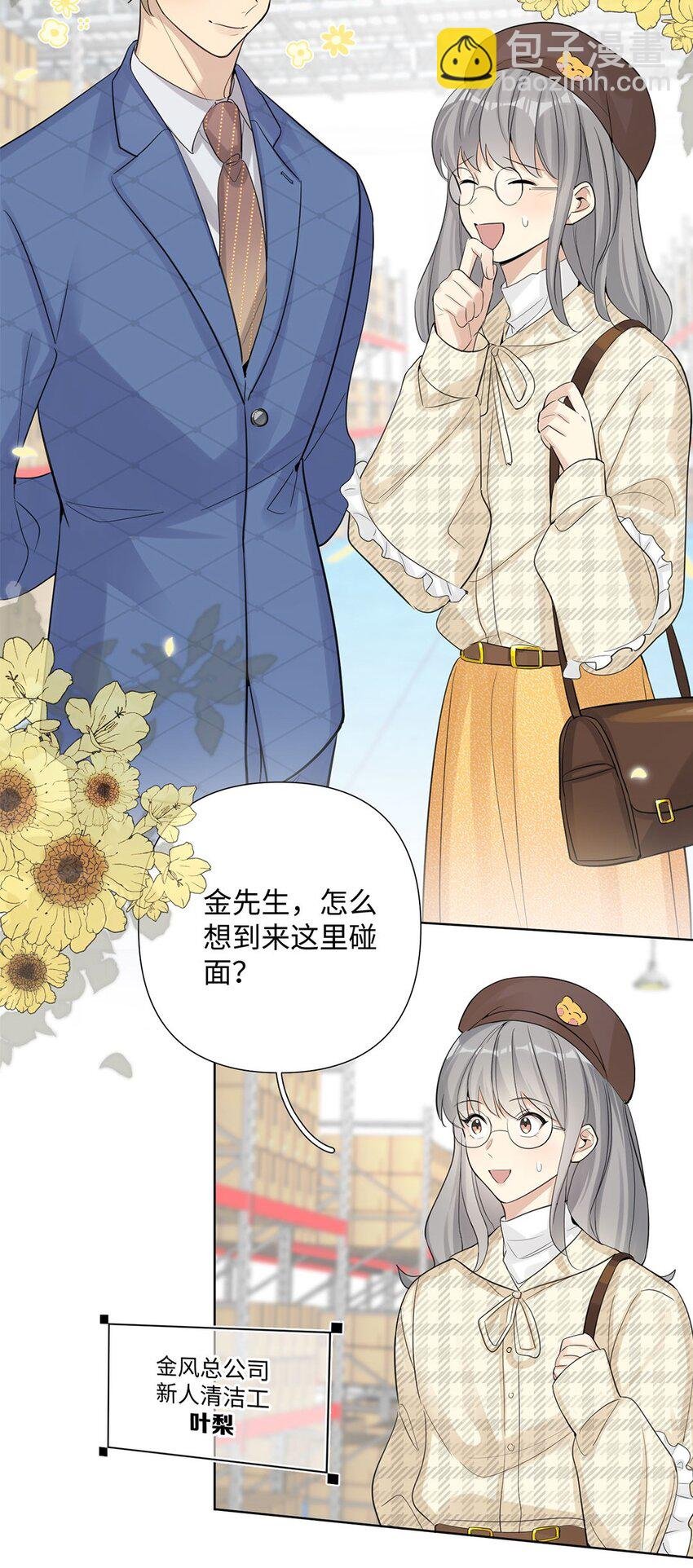 第19话 只要你需要，我就在