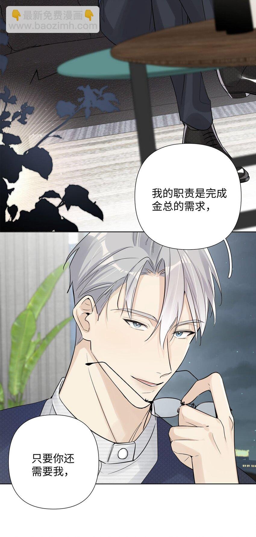 第19话 只要你需要，我就在