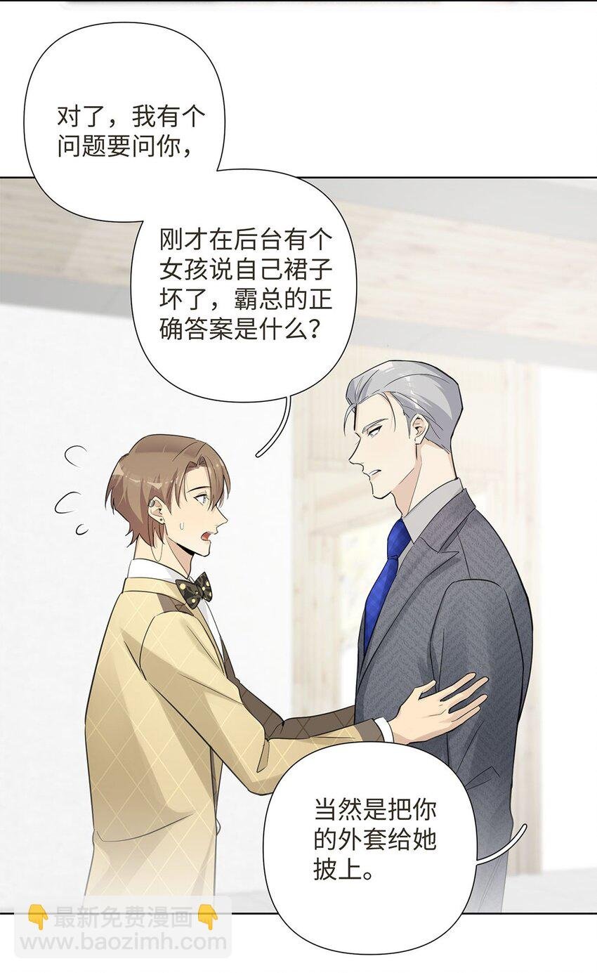第22话 金临的“霸总”实践还好吗？