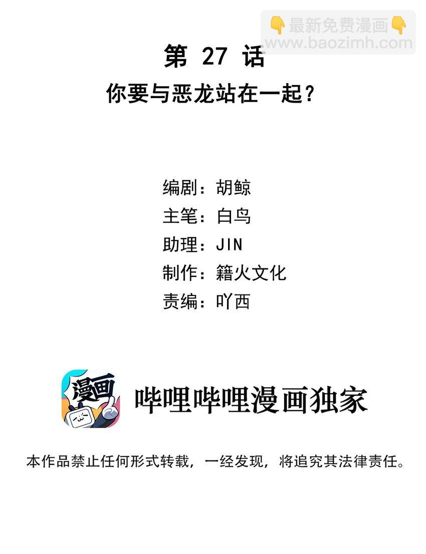 第27话 你要与恶龙站在一起？