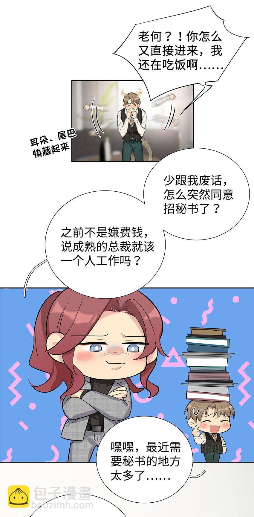 第1话 危险的秘书先生