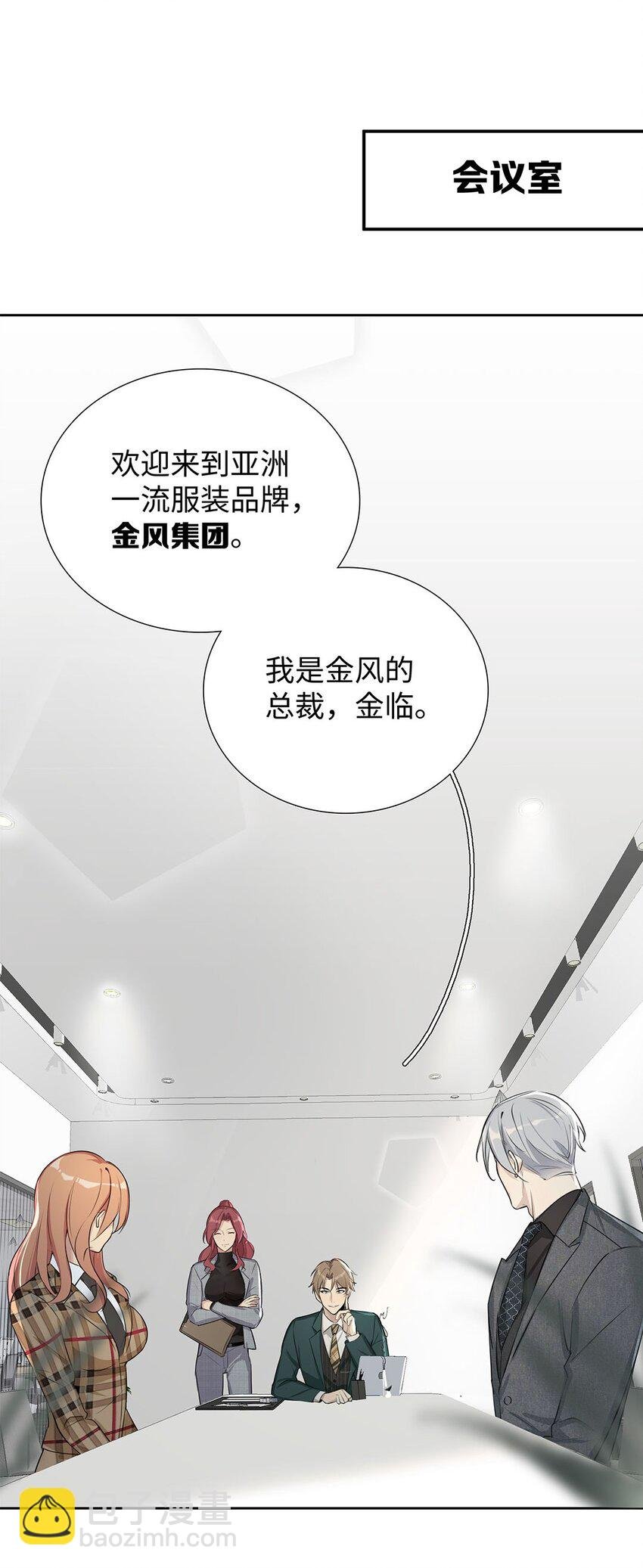 第1话 危险的秘书先生