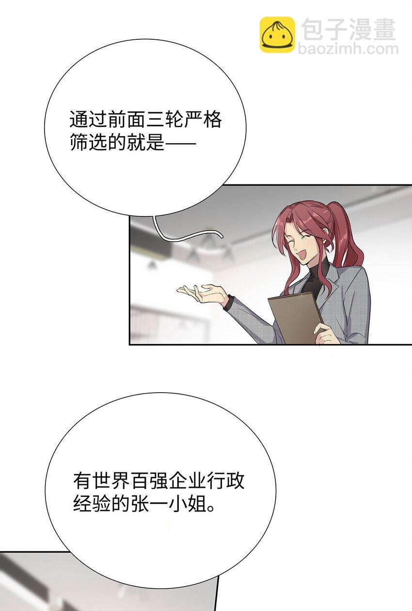 第1话 危险的秘书先生