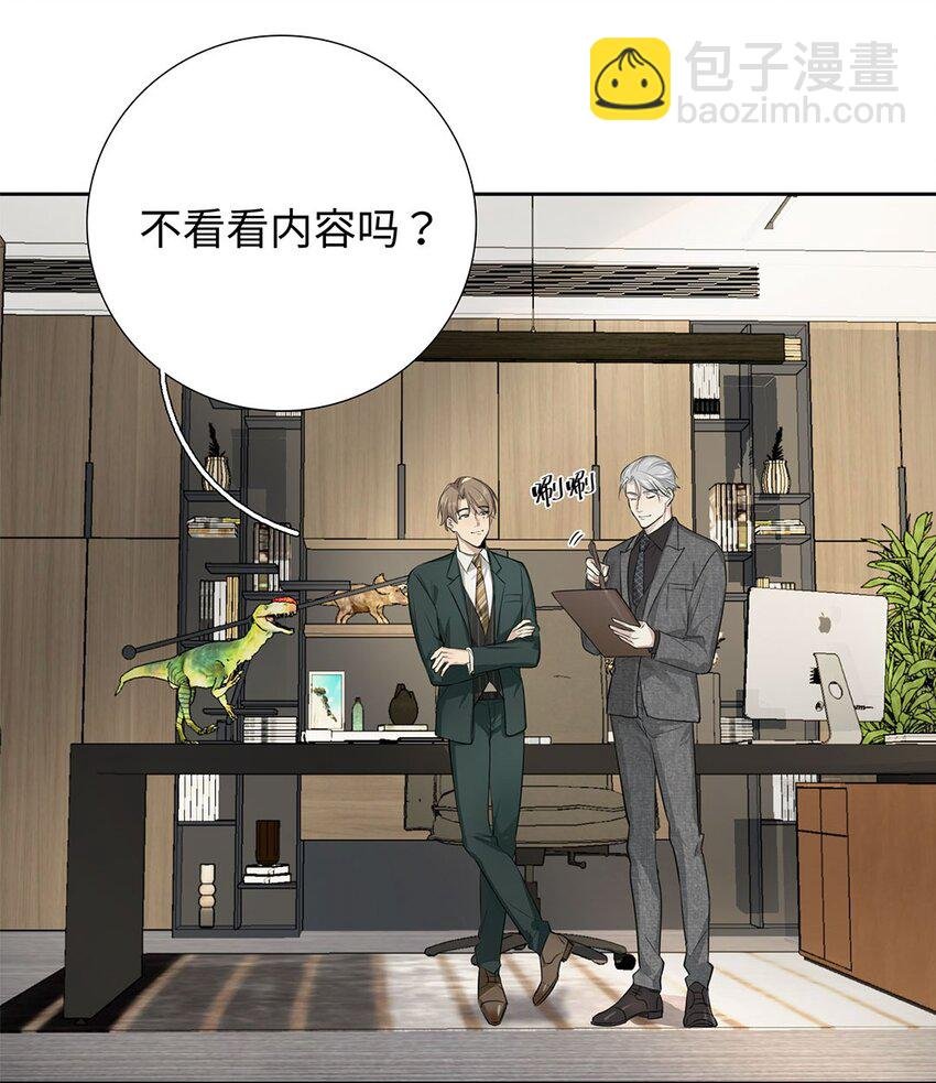第1话 危险的秘书先生