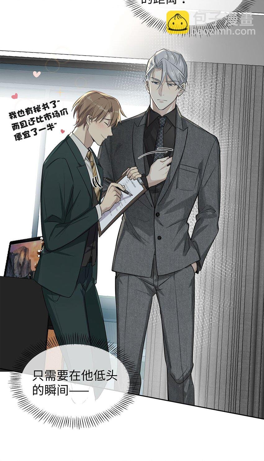 第1话 危险的秘书先生