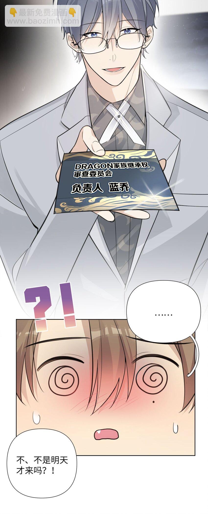 第29话 新人物登场：蓝乔是谁？