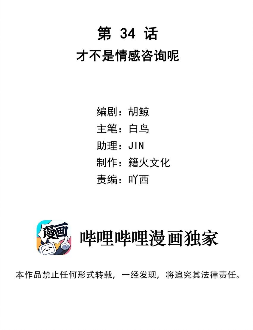 第34话 才不是情感咨询呢