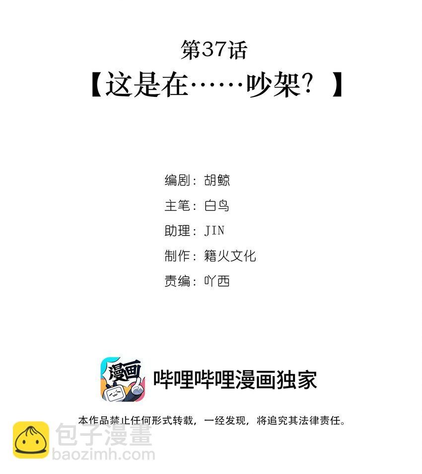 第37话 这是在……吵架？