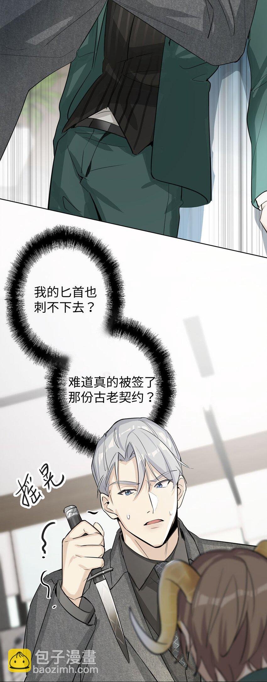 第2话 你知道龙骑士契约吗？