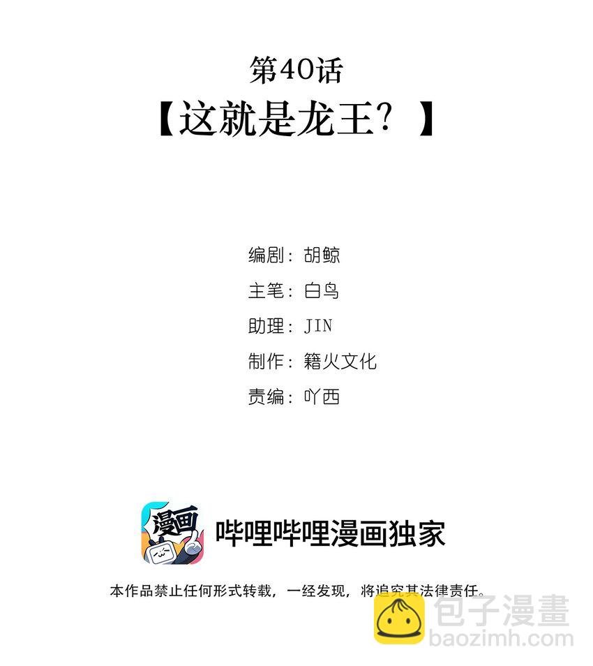 第40话 这就是龙王？