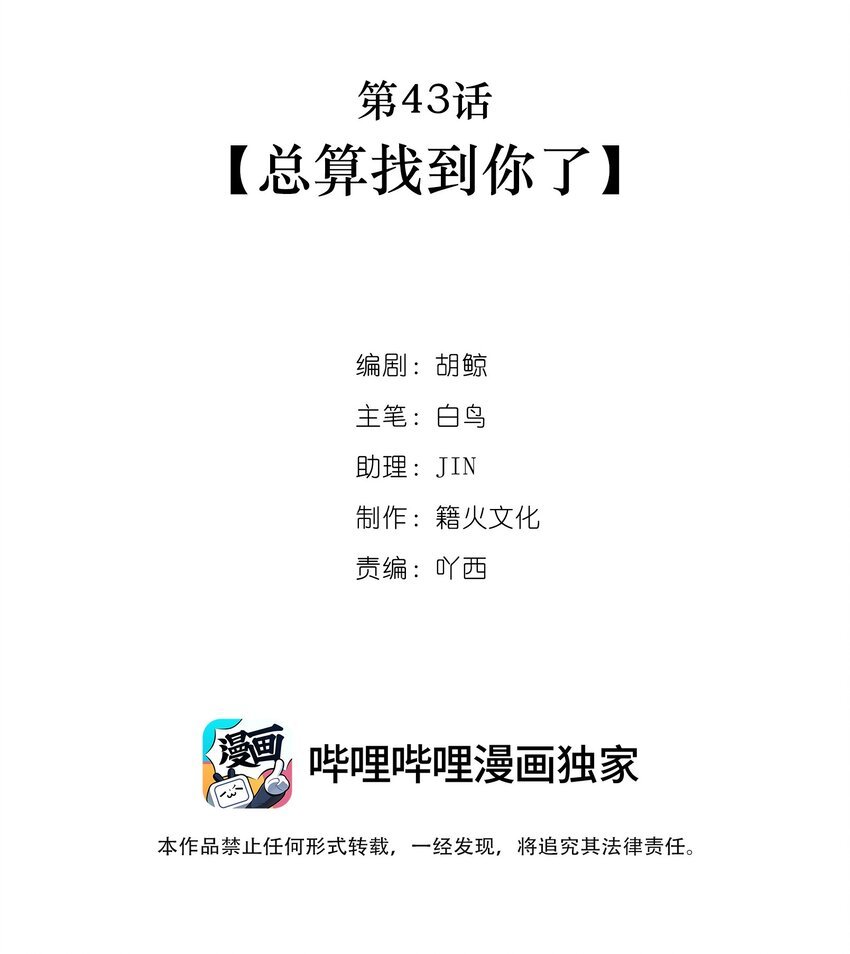 第43话 总算找到你了