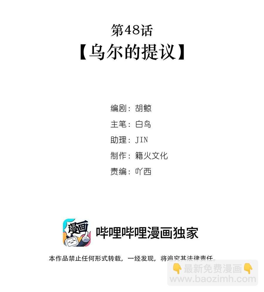 第48话 乌尔的提议