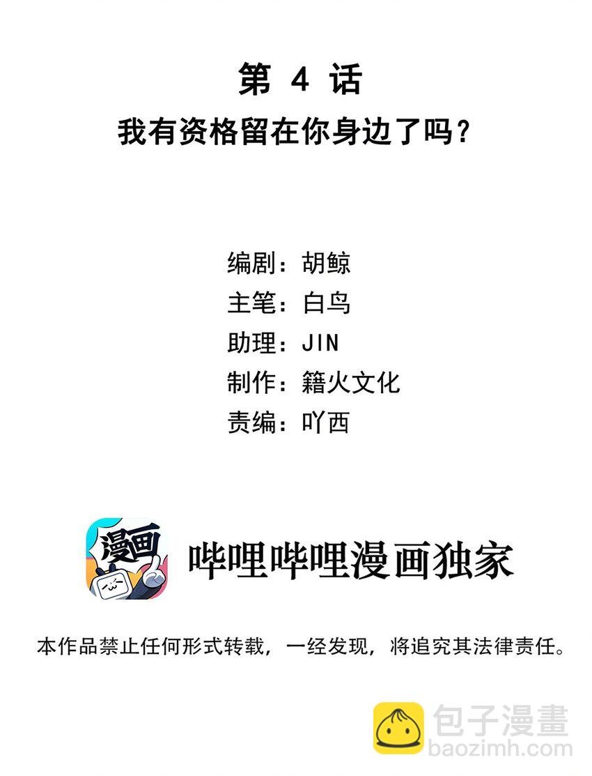 第4话 我有资格留在你身边了吗？
