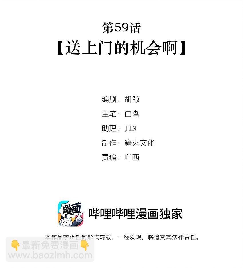 第59话 送上门的机会啊