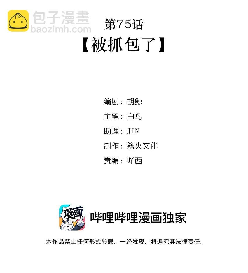 第75话 被抓包了