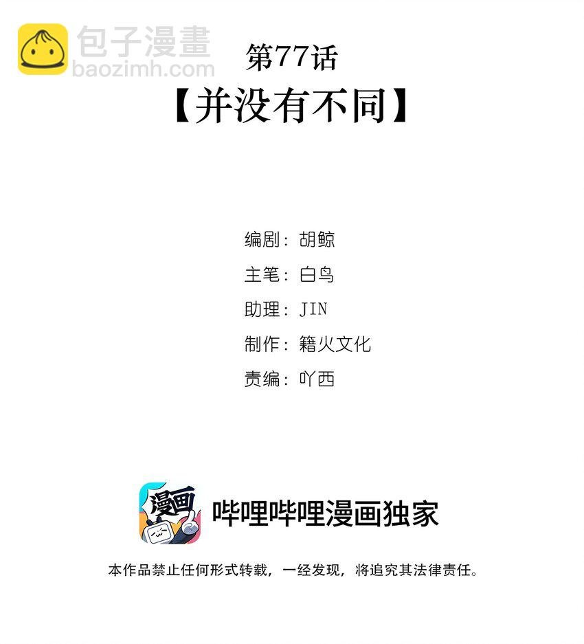 第77话 并没有不同