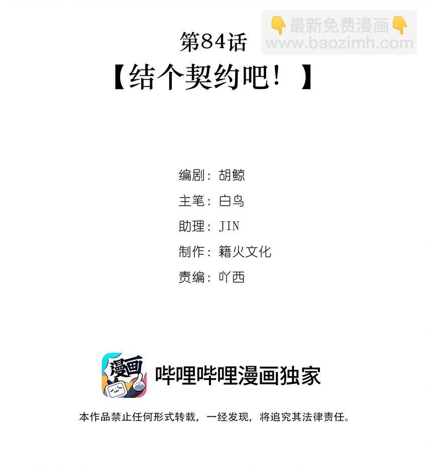第84话 结个契约吧！
