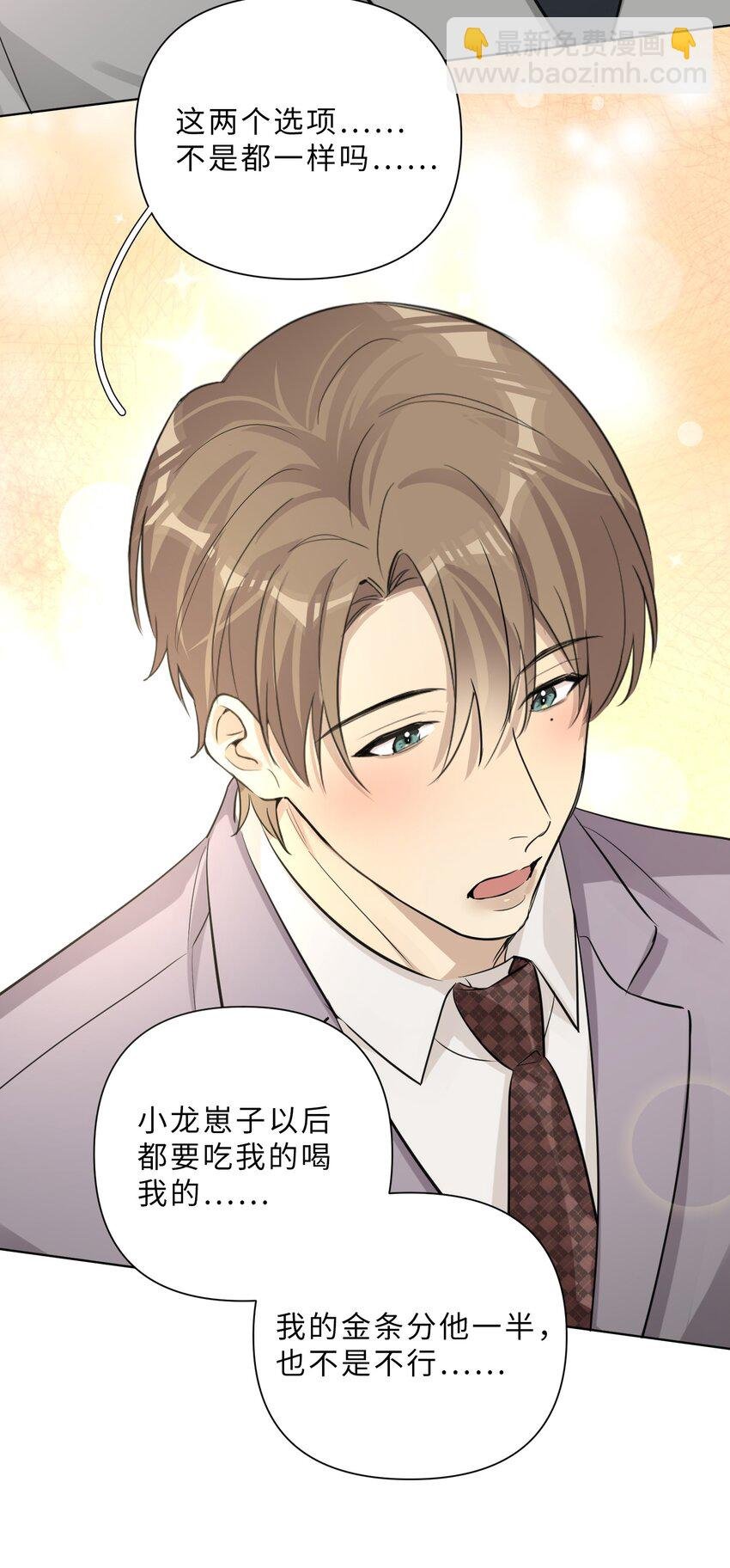第89话 一起养个龙？