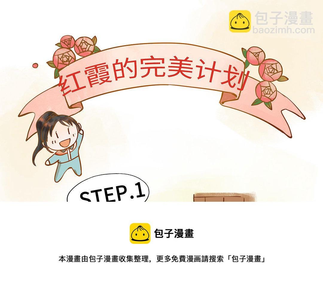 第2话 完美的计划