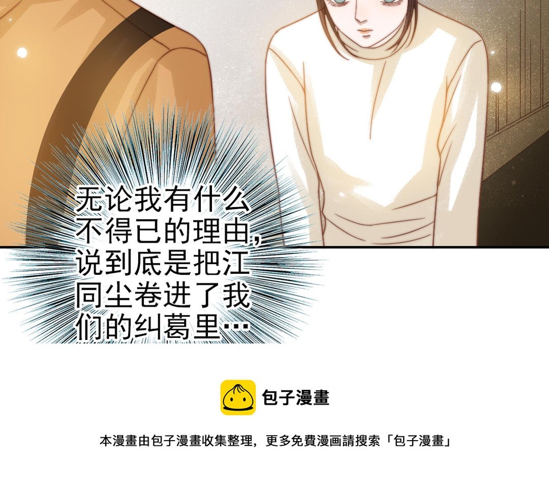 第74话 为什么道歉