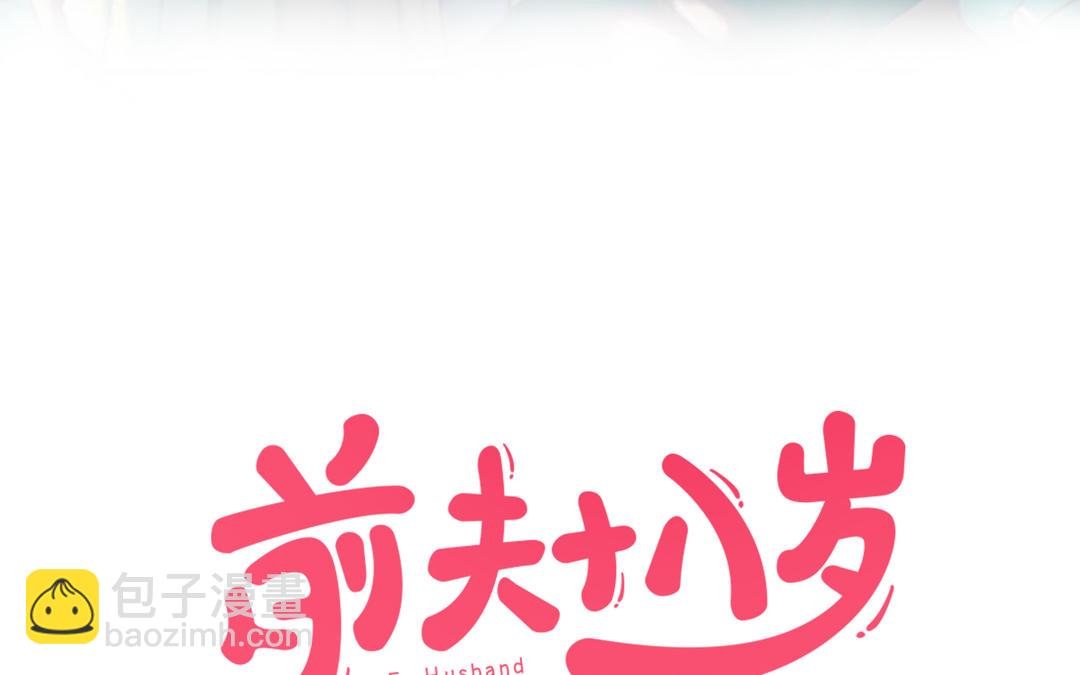 第78话 原谅我