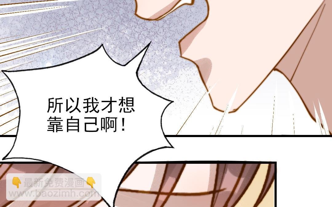第82话 靠自己