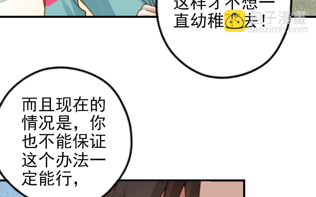第82话 靠自己