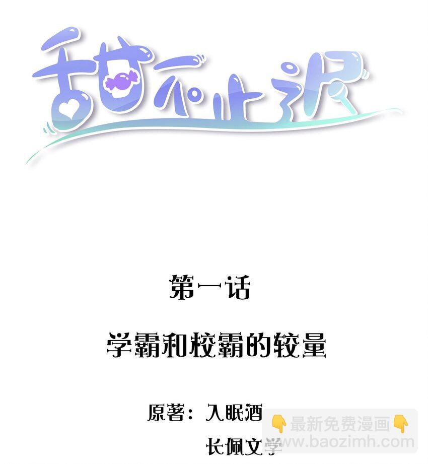 001 学霸和校霸的较量