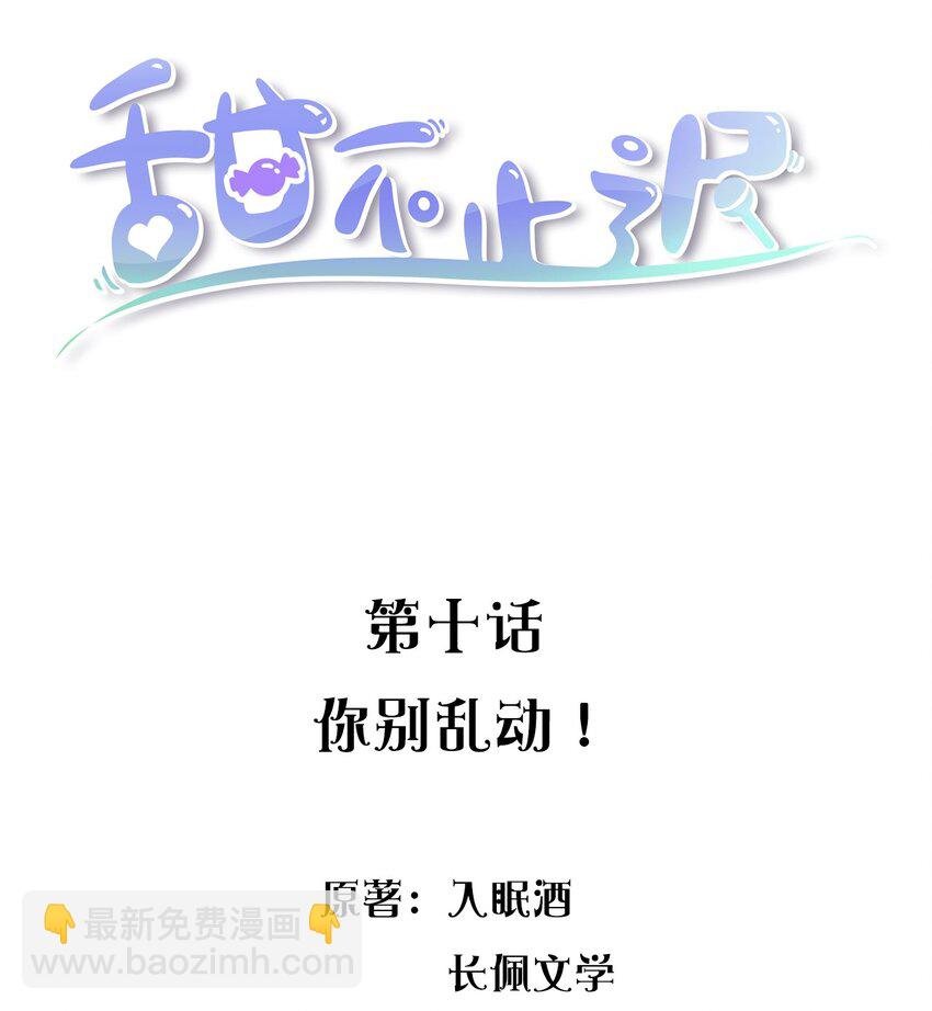 010 你别乱动！