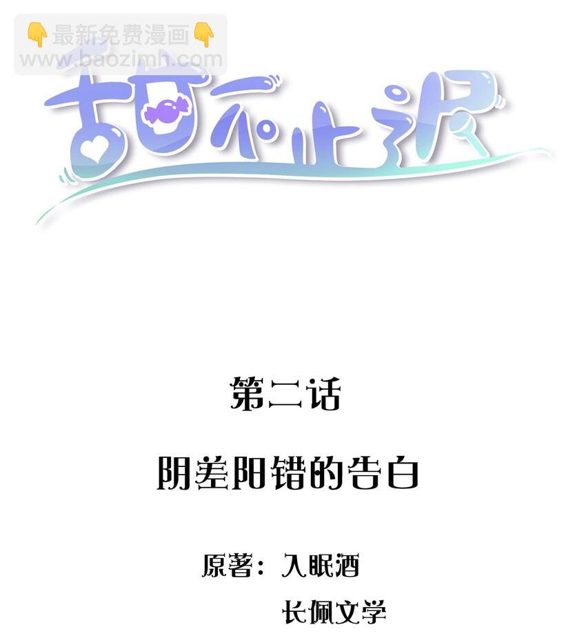 002 阴差阳错的告白