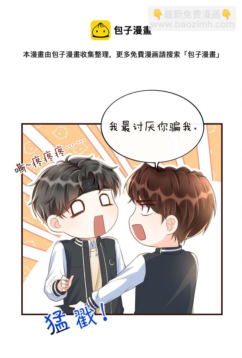 023 我最讨厌你骗我！