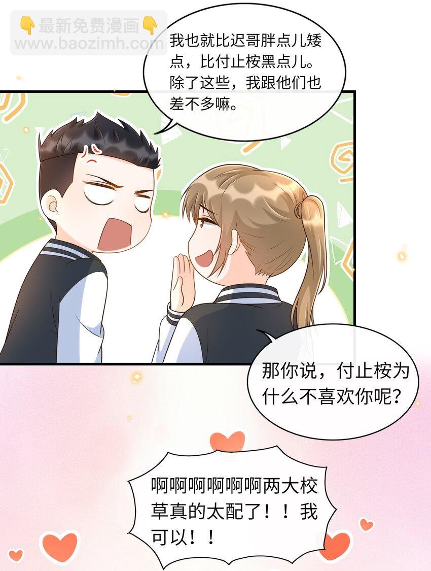 027 两大校草同台啦！
