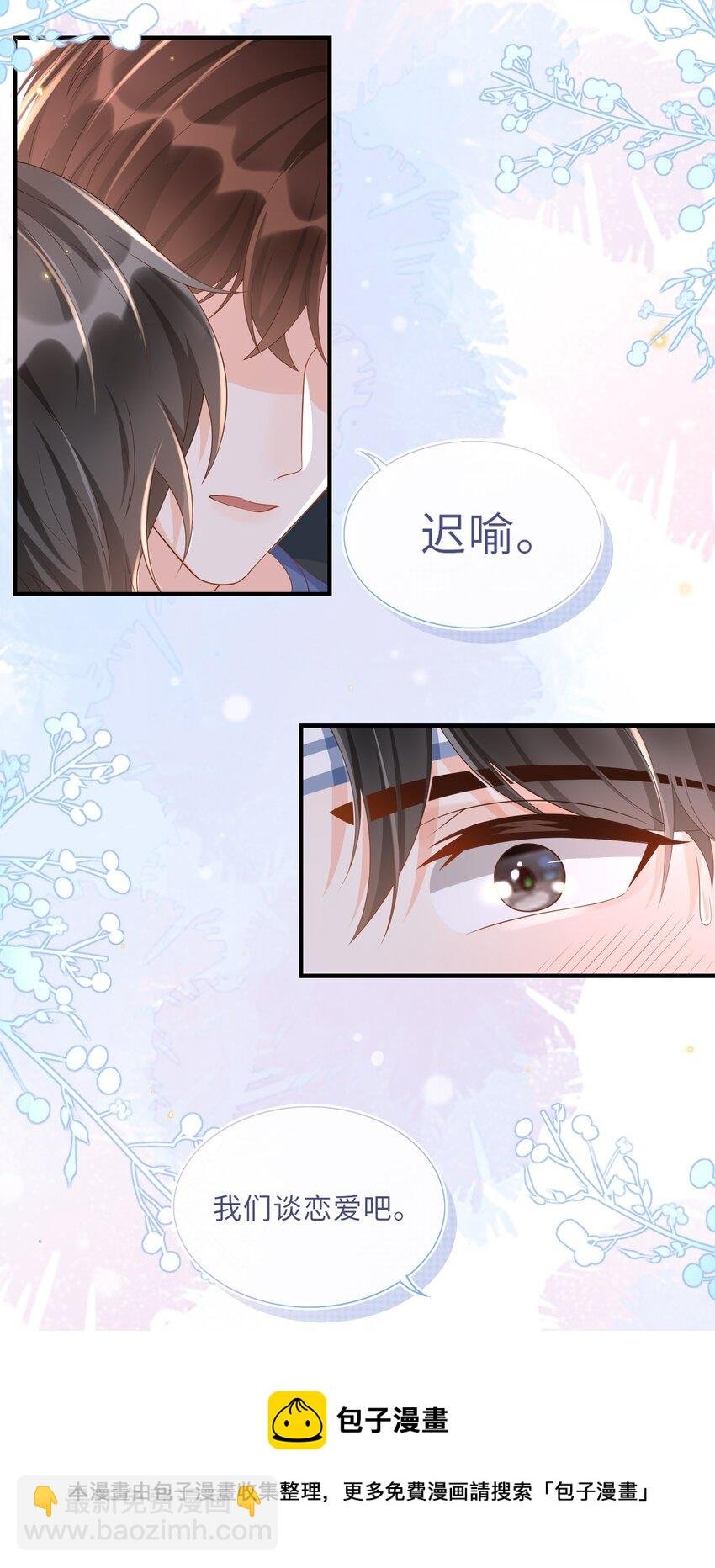038 我觉得可以喜欢你