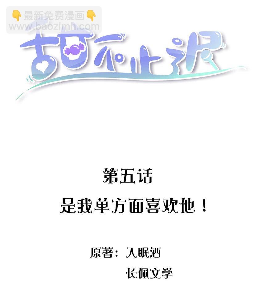 005 是我单方面喜欢他！