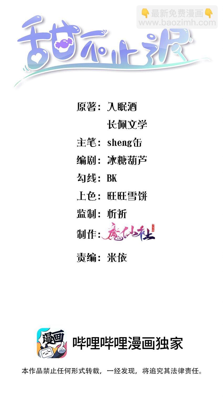 054 我对他的感情早就不新鲜了！