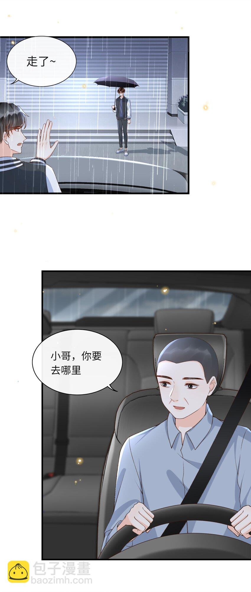 054 我对他的感情早就不新鲜了！