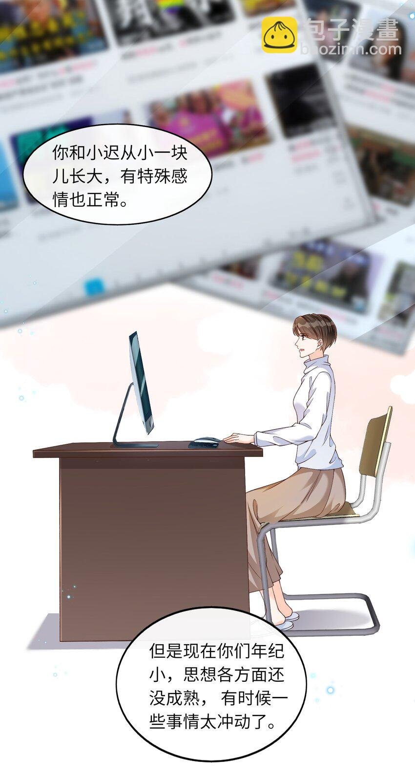 054 我对他的感情早就不新鲜了！