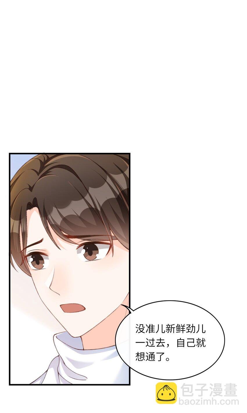 054 我对他的感情早就不新鲜了！