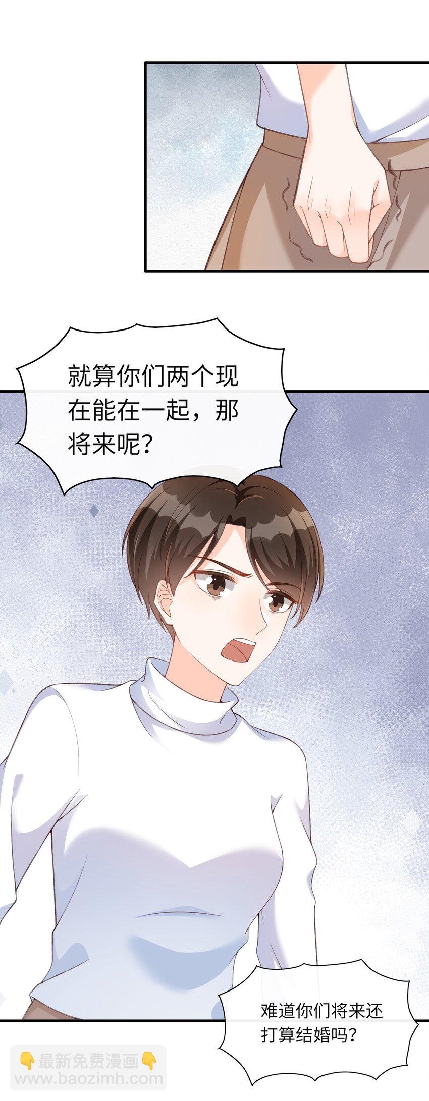 054 我对他的感情早就不新鲜了！