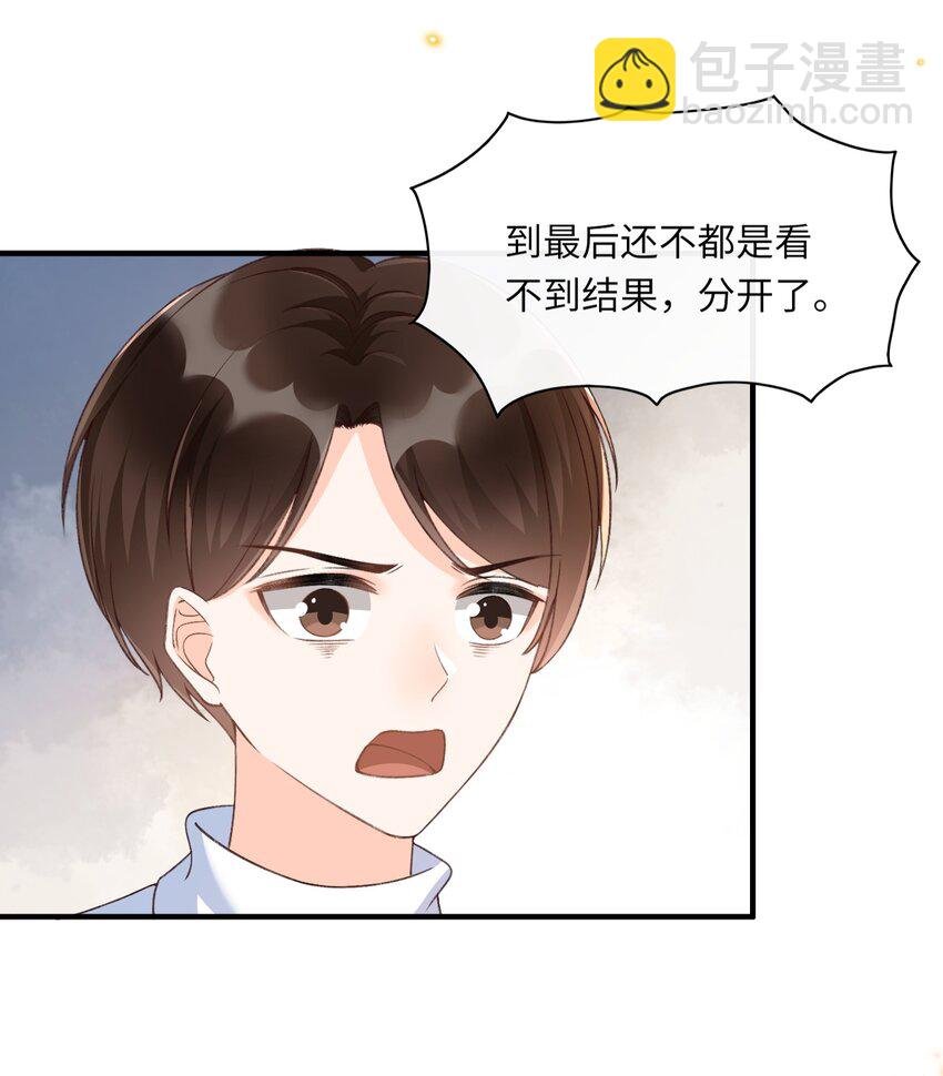 054 我对他的感情早就不新鲜了！