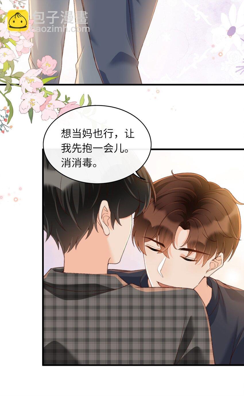 061 抱一会儿，消消毒