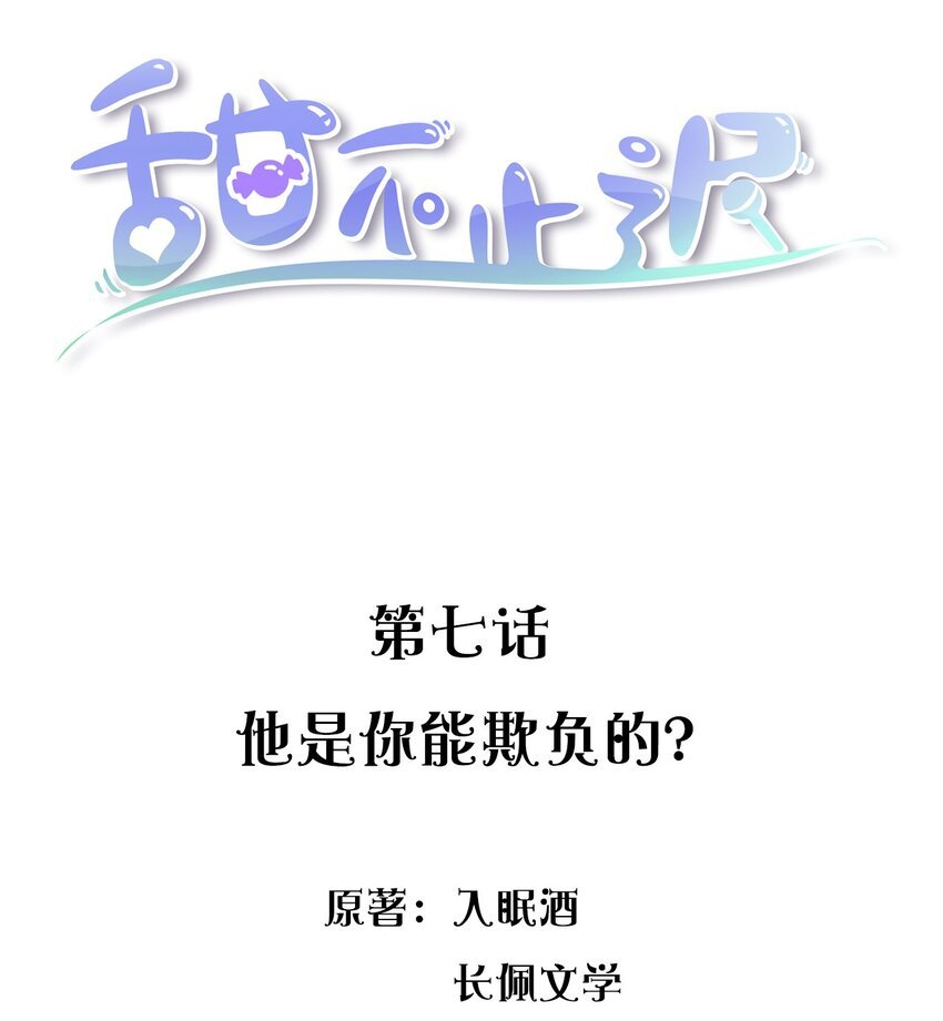 007 他是你能欺负的？