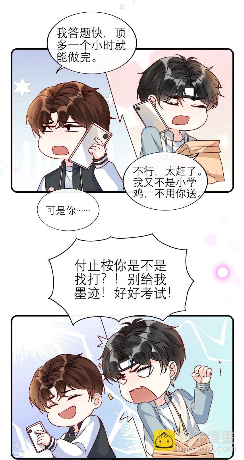 070 真的不用送你吗？