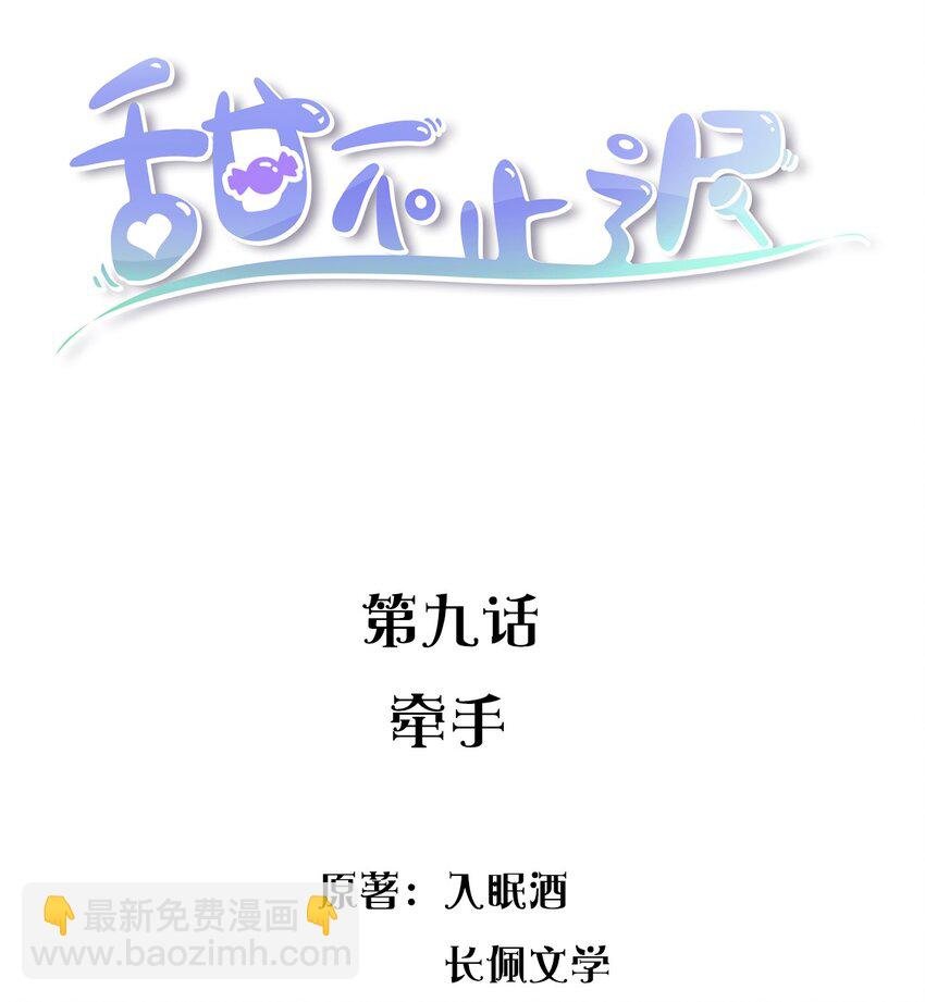 009 牵手