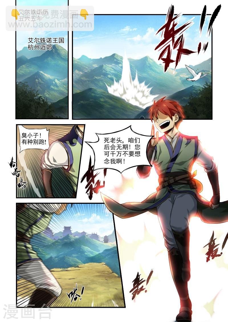 第1话 入世