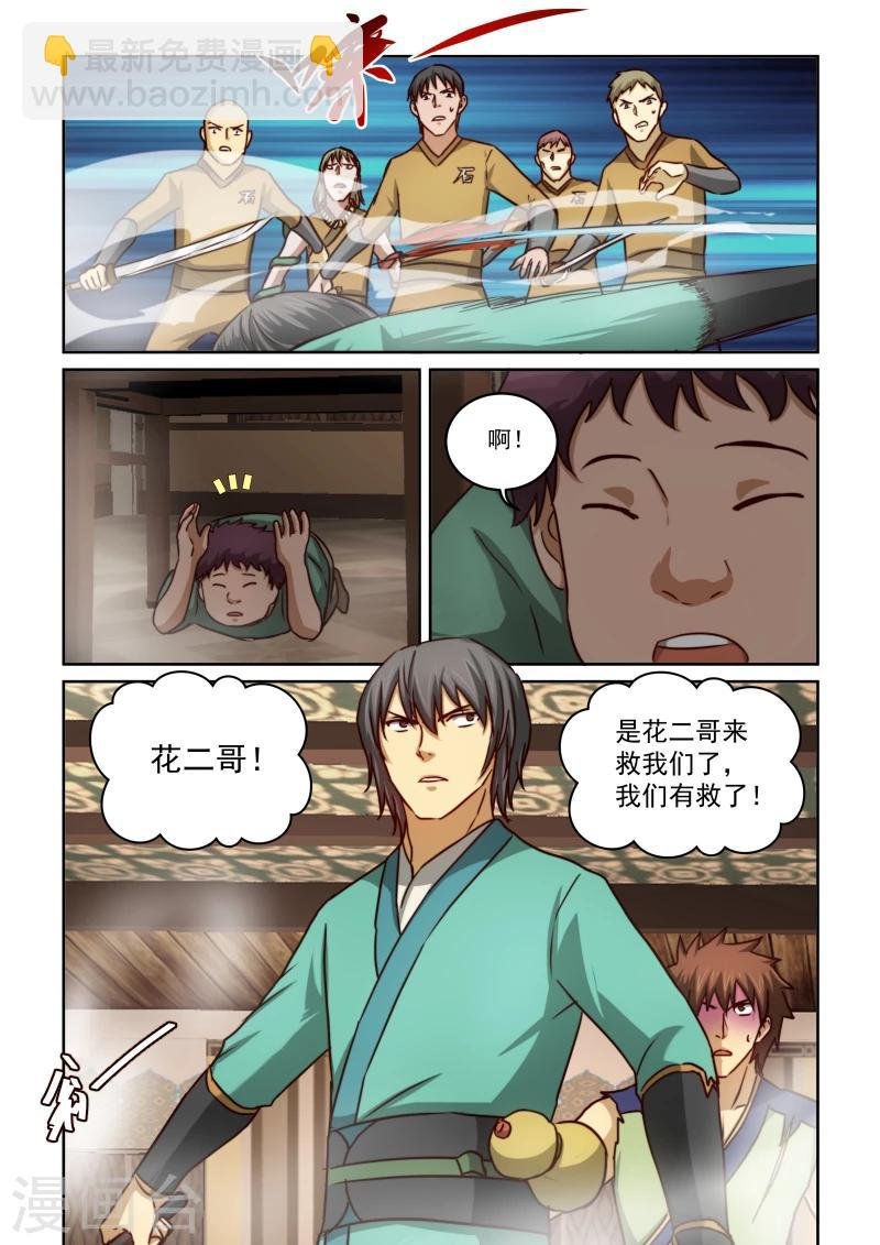 第2季21话 救援？