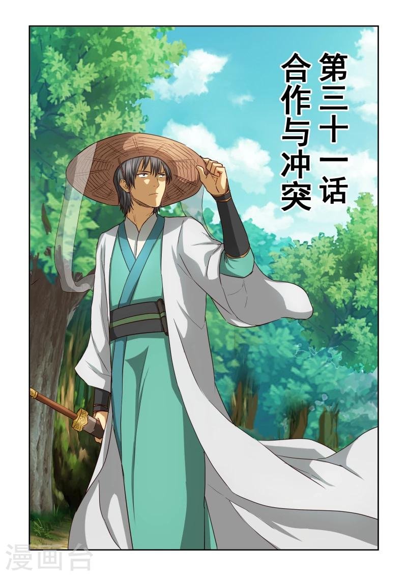 第2季31话 合作与冲突